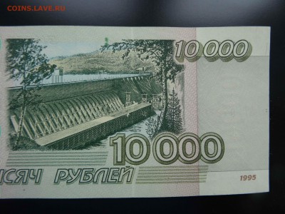 10 000 рублей 1995 г. в коллекцию - до 01.06 до 22.00 - DSC09820