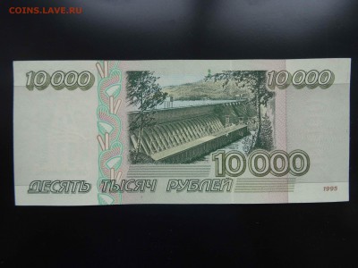 10 000 рублей 1995 г. в коллекцию - до 01.06 до 22.00 - DSC09818