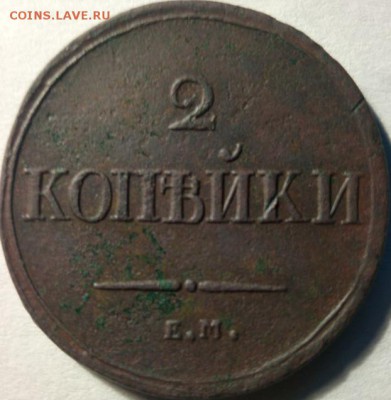 2 копейки 1838 ем - photofacefun_com_1558216598