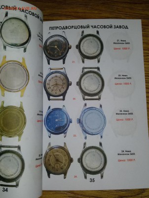 Каталог с ценами Часы СССР 2019г. - 65