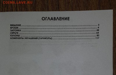 Каталог Украшения из Серебра производства СССР с ценами NEW - 2