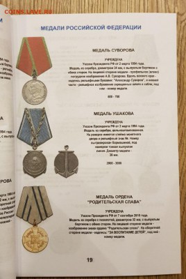 каталог Награды России 1992-2018г. с ценами - 5