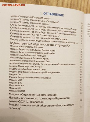 каталог Награды России 1992-2018г. с ценами - 3