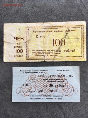 Чеки Татарстан, Кубань, Урожай. До 22:00 01.06.19 - 704C7D73-9332-4878-9FE2-D2939ABEBBAE