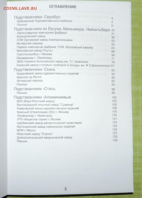 Каталог Советские подстаканники с ценами - 80479660 (1)