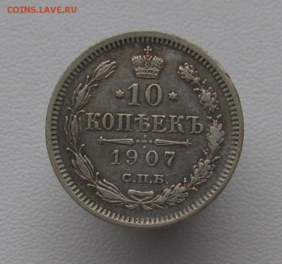 10к 1907г XF - IMG_6173.JPG
