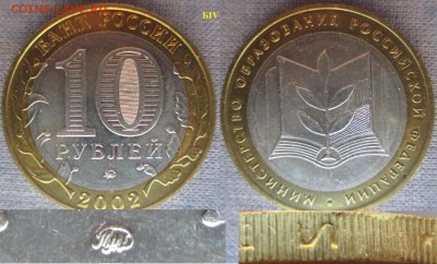 РФ БИМ 2002ММД. Министерство образования БIV - БИМ 2002ММД. Министерство образования БIV.JPG
