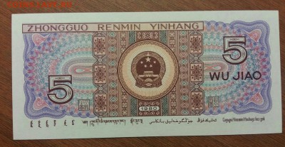 5 джио 1980 год. Китай. ПРЕСС. С рубля. До 30.05.19 в 22.15 - 2019-05-27 11.13.46