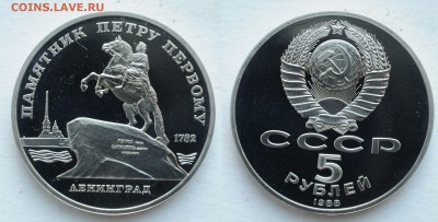 5 рублей 1988г. Петр I Пруф  до 29.05.19 в 22:00 - DSC_0829.JPG