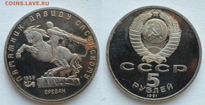 Лот - 1 и 5 рублей Пруф СССР, 8 монет, до 29.05.19 в 22:00 - DSC_0843.JPG