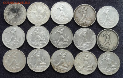 Лот - 50 копеек 1922, 1924, 1925, 15шт.  до 29.05.19 22:00 - DSC_0766.JPG