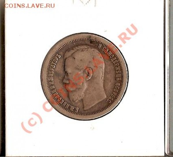 50 копеек 1896г - сканирование0044