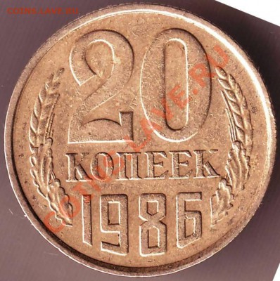 20 коп 1986 г. до 04.07.11г. в 19.00 - IMAGE0038.JPG