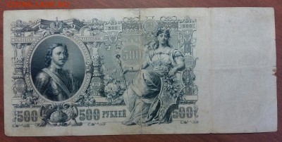 500 рублей 1912 года. С рубля!!!  До 30.05.19 в  22.15 МСК - 2019-05-27 14.22.20