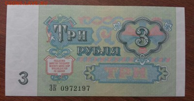 3 рубля 1991 год. ПРЕСС. С рубля!!! До 30.05.19 в 22.15 МСК - 2019-05-27 14.23.13