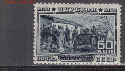 СССР 1940 перекоп 1м 60к до 30 05 - 77