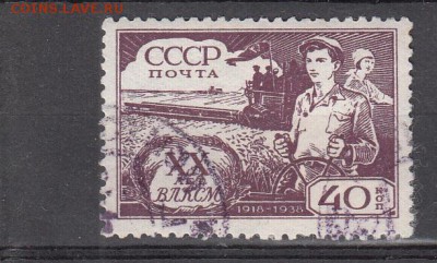СССР 1938 20 лет ВЛКСМ 1м 40к до 30 05 - 86