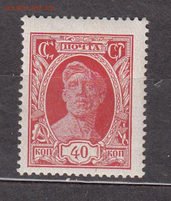 СССР 1927 1м * рабочий до 30 05 - 19