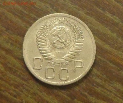 20 копеек 1952 в коллекцию до 2.06, 22.00 - 20 копеек 1952_2