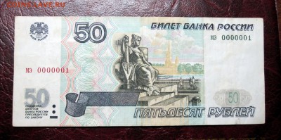 Оцените пожалуйста 50р без мод красивый номер МЭ 0000001 - IMG_2185.JPG