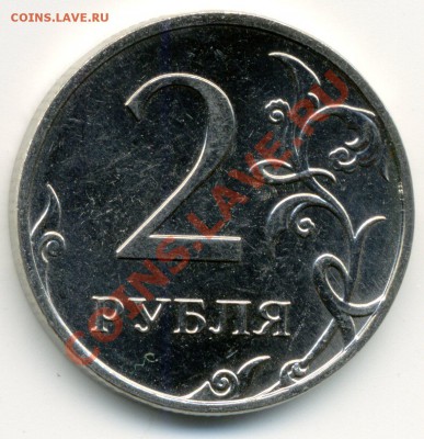 2 рубля 2011 два раскола на аверсе на оценку - img572
