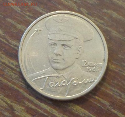 2 рубля 2001 Гагарин СПМД до 2.06, 22.00 - 2 р Гагарин_1.JPG