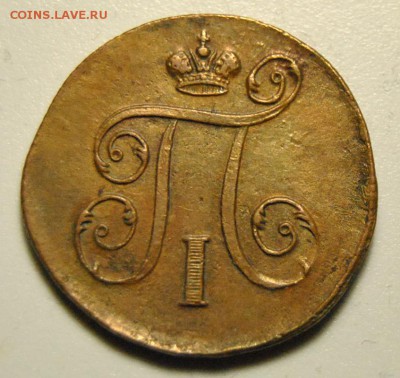 1 копейка 1798 ЕМ 29.05.2019 в 22-00 мск - DSC_6007.JPG