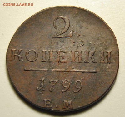 2 копейки 1799 ЕМ 29.05.2019 в 22-00 мск - DSC_6003.JPG