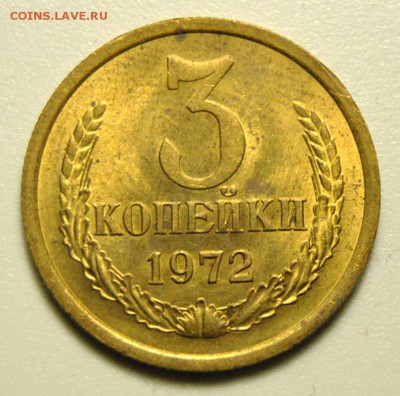 3 копейки 1972 UNC 29.05.2019 в 22-00 мск - DSC_6025.JPG