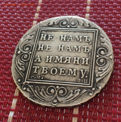 Рубль 1801 СМ, ФЦ, Подлинность - 2_2