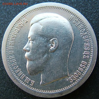 50 копеек 1895 года (АГ) до 30.05.2019 в 22.00 по Мск - DSCF1046.JPG