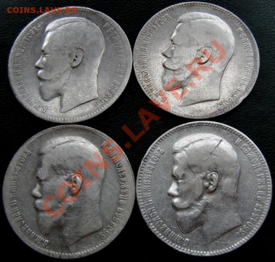 Рубли Николая II - 4 шт рубли 1