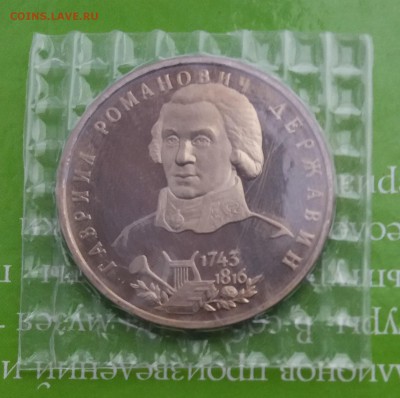 ФИКС: 1,3,5р Молодая Россия (UNC и Proof) - Державин1