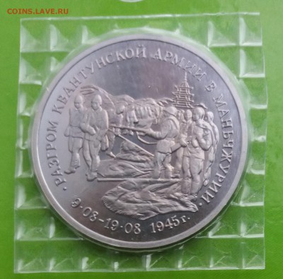 ФИКС: 1,3,5р Молодая Россия (UNC и Proof) - Маньчжурия1