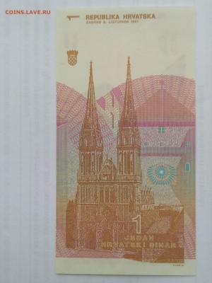 ХОРВАТИЯ,1 динар 1991г до 29.05.2019г - IMG_20190525_160206