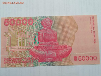 ХОРВАТИЯ,50000 динар 1993г до 29.05.2019г - IMG_20190525_160215