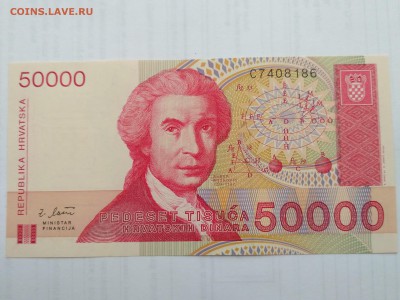 ХОРВАТИЯ,50000 динар 1993г до 29.05.2019г - IMG_20190525_160224