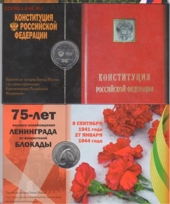 25 и 5 руб-крым,блокада,конституция - Рисунок (95)