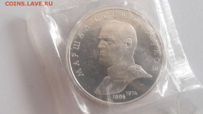 1р 1990г Жуков- пруф запайка, до 02.06 - С Жуков-1