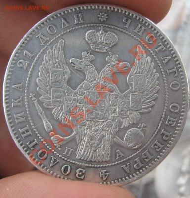 1 рубль 1846 - оценка - 1 руб 46 ав.JPG