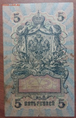 5 рублей 1909 год.   До 30.05.19 в 22.15 МСК - 2019-05-27 19.06.33