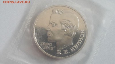 1р 1991г Иванов- пруф запайка, до 02.06 - С Иванов-1