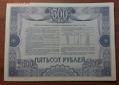 Облигация 500 рублей 1992 год. С рубля!! До 30.05.19 в 22.15 - 2019-05-27 19.05.39
