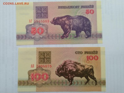 БЕЛОРУССИЯ,100 + 50 рублей 1992гг(бона)до 29.05.2019г - IMG_20190525_160430