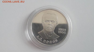 1р 1984г Попов-стародел пруф, до 02.06 - С Попов стар-1