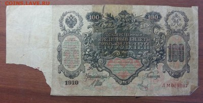 100 рублей 1910 год. С рубля! До 30.05.19 в 22.15 - 2019-05-27 19.04.02