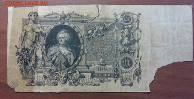 100 рублей 1910 год. С рубля! До 30.05.19 в 22.15 - 2019-05-27 19.04.28