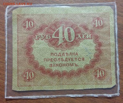 40 рублей. Керенка.  До 30.05.19 в 22.15 МСК - 2019-05-27 19.03.10