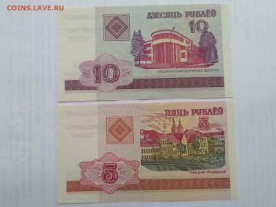 БЕЛОРУССИЯ,10 рублей + 5 рублей 2000гг(бона)до 29.05.2019г - IMG_20190525_160451