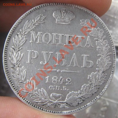 1 рубль 1846 - оценка - 1 руб 42 рев.JPG